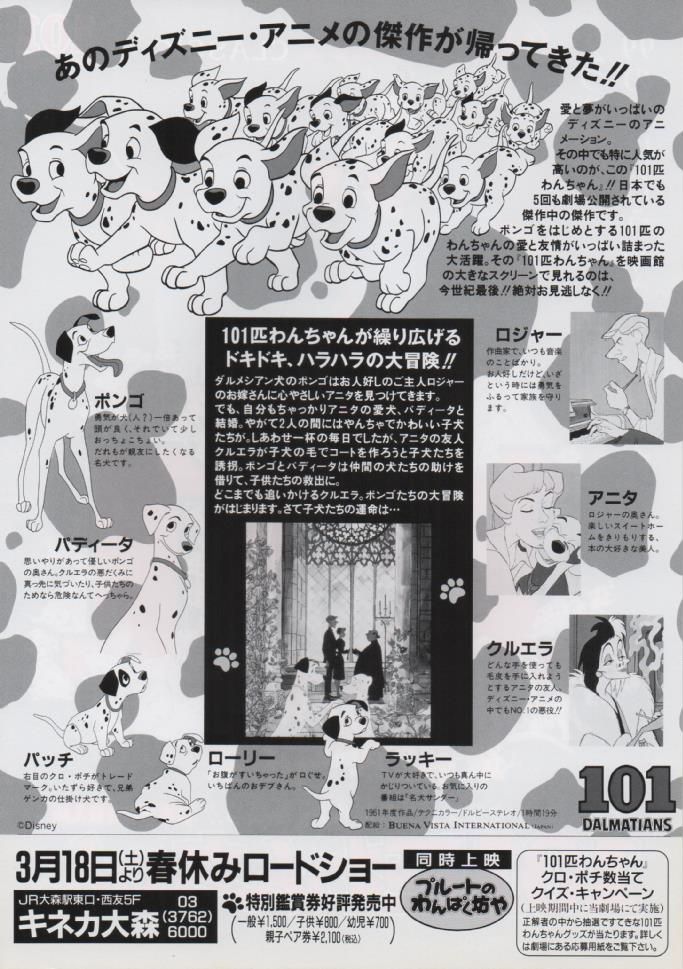 Chirashi Disney Other English Animations 101 Dalmatians 1961 Poster Hub Chirashi Disney Other English Animations 101 Dalmatians 1961 Poster Hub