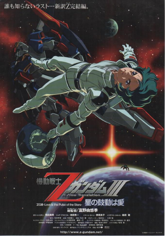 Mobile　::　A　the　the　Is　Love　::　Chirashi　Anime　Translation　Stars　Pulse　Z　Suit　Hub　Gundam　New　of　Poster