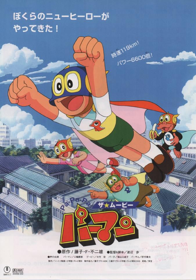 Chirashi :: Japanese Animation :: Pa-Pa-Pa the Movie: Perman 2003