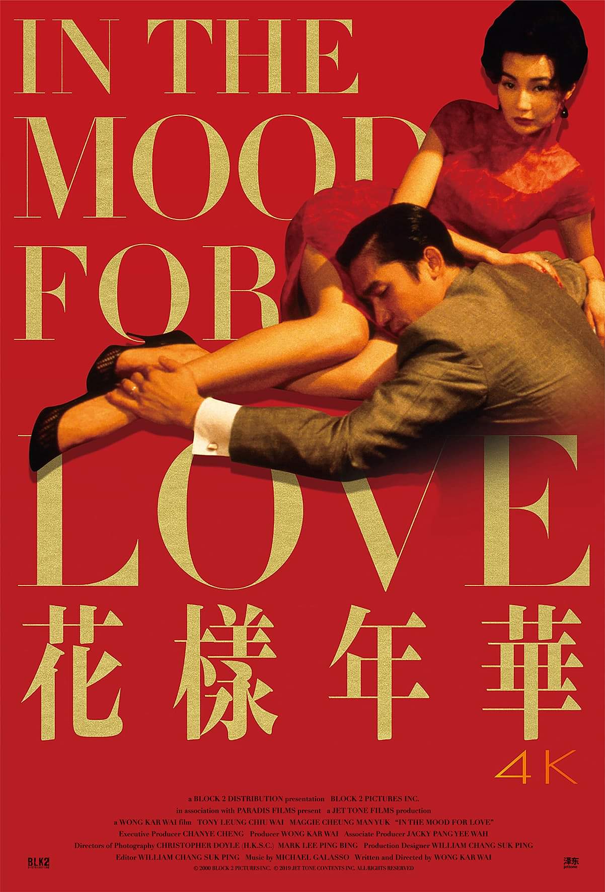 Asian Movie Posters :: Romance :: In The Mood For Love - Poster Hub - In The Mood For Love Bande Originale