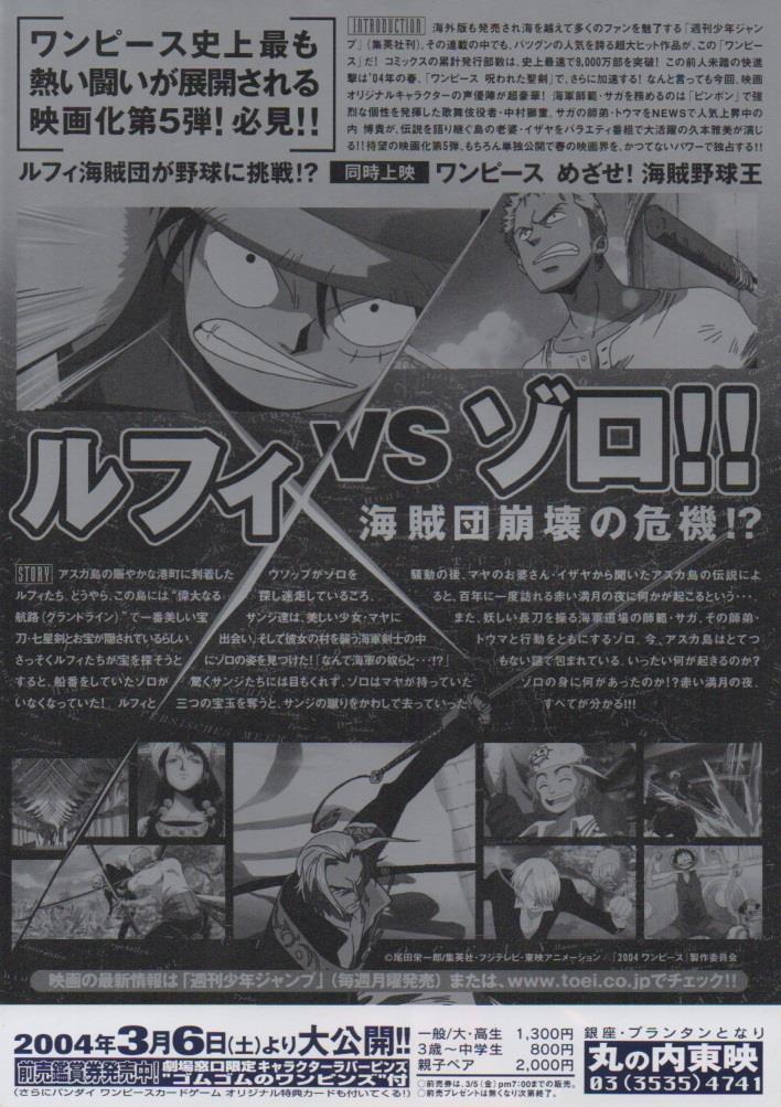 Chirashi Japanese Other Animations One Piece 04 Poster Hub Chirashi Japanese Other Animations One Piece 04 Poster Hub