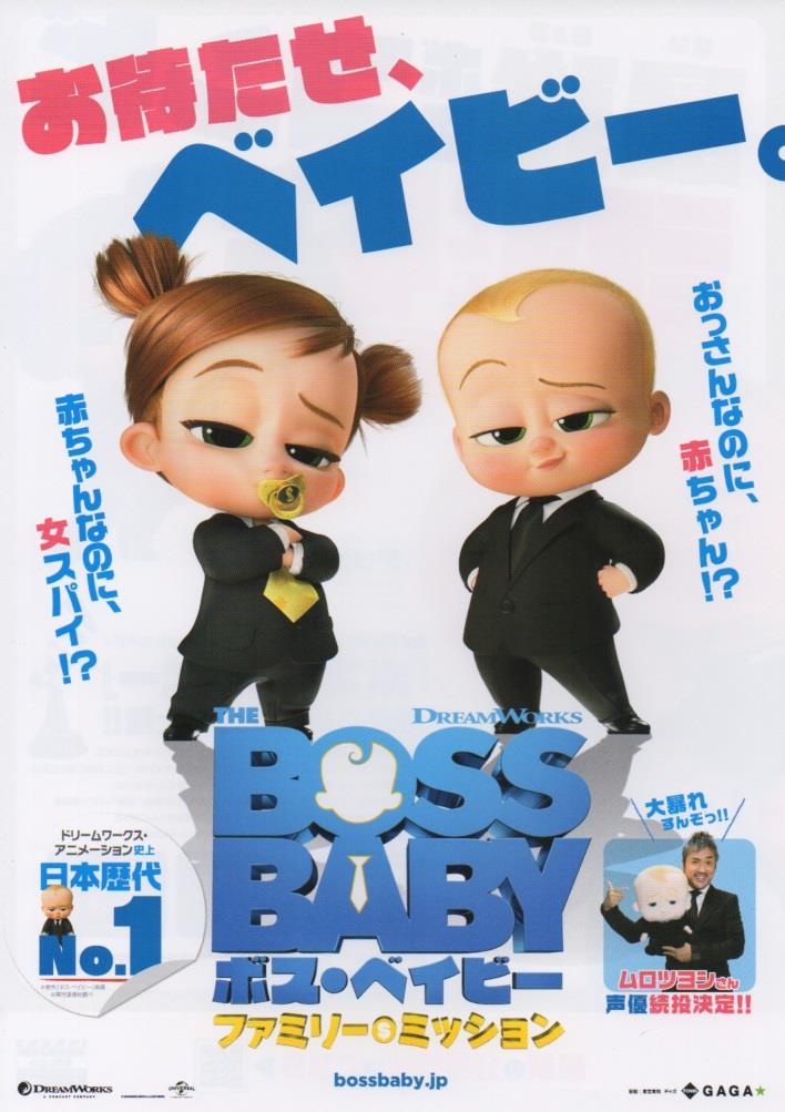 Chirashi :: Disney/ Other Animation :: The Boss Baby: Family Business -  Poster Hub