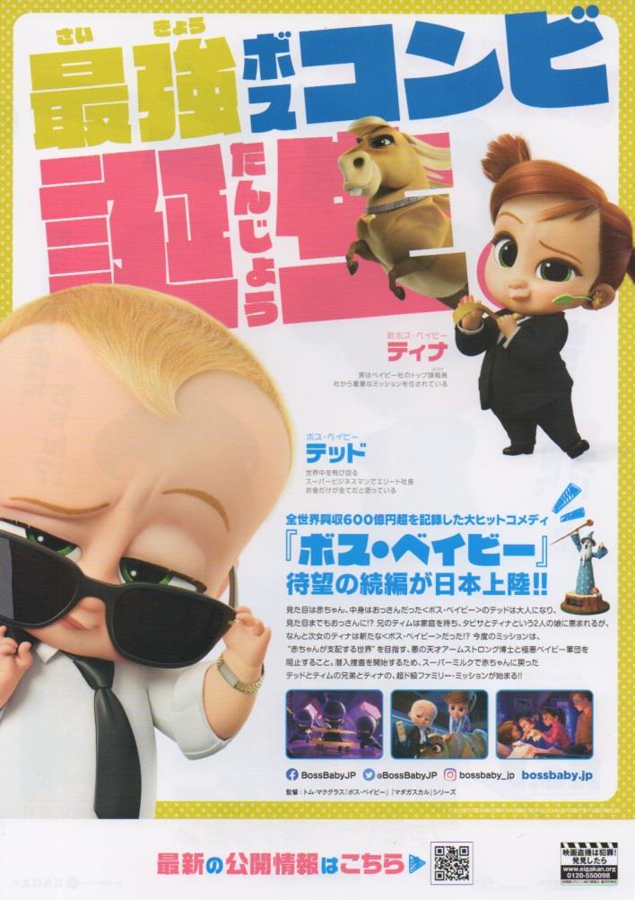 Chirashi :: Disney/ Other Animation :: The Boss Baby: Family Business -  Poster Hub