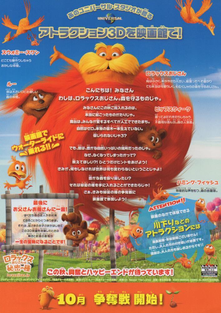 Chirashi :: Disney/ Other Animation :: Dr. Seuss' The Lorax Poster Hub