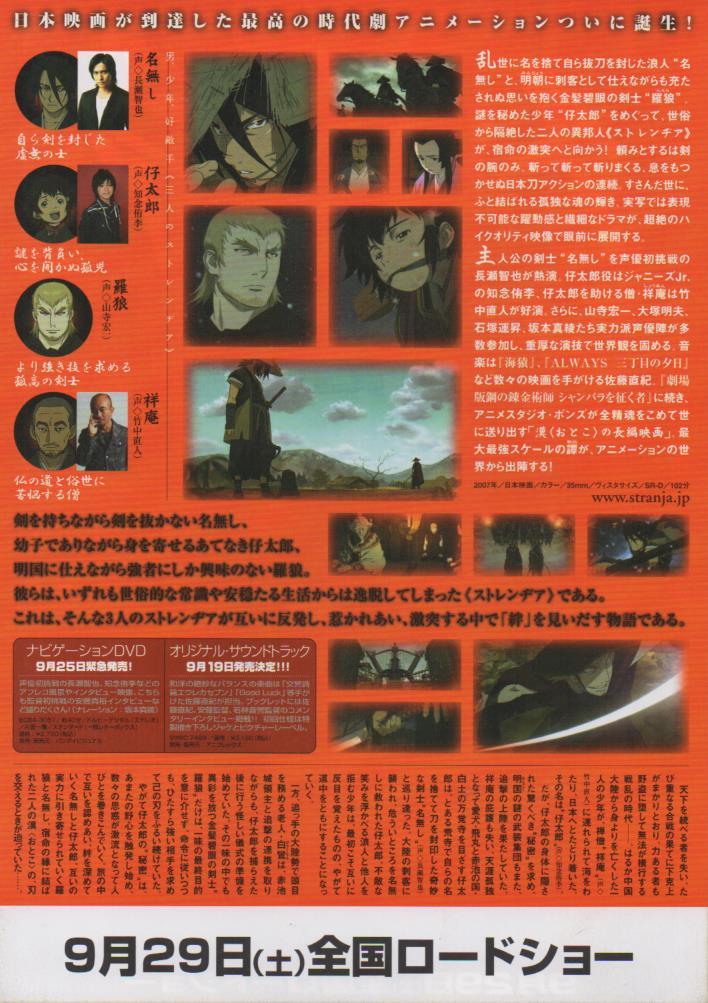 Chirashi Anime Sword of the Stranger / Sutorenjia Mukōhadan ストレンヂア 無皇刃譚 Poster Hub