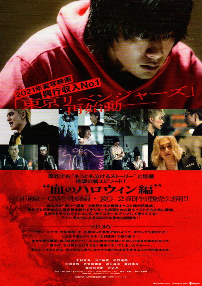 Tokyo Revengers 2: Bloody Halloween - Destiny (2023) - MyDramaList