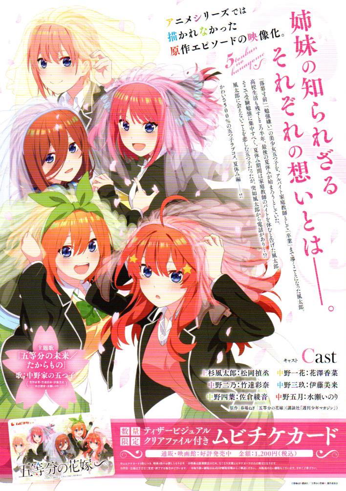 Japanese Chirashi B5 Mini Anime Movie Poster 5 Hanayome The Quintessential  Quintuplets – Sugoi JDM