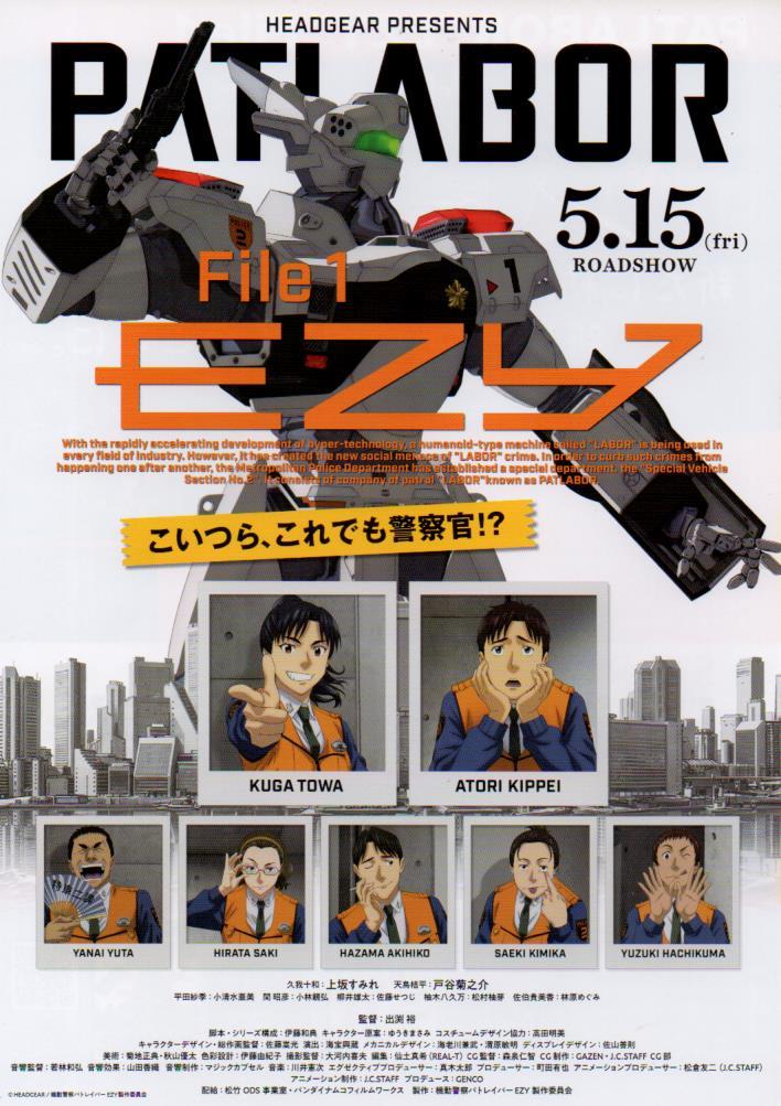 Chirashi :: Latest :: Patlabor EZY File 1 機動警察パトレイバー