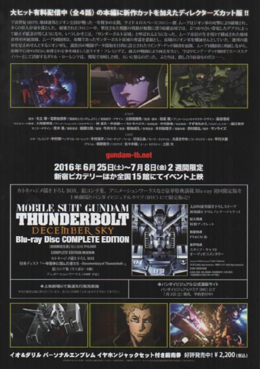 Chirashi Japanese Other Animations Mobile Suit Gundam Thunderbolt December Sky Poster Hub