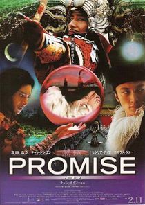 ThePromise ver2.jpg